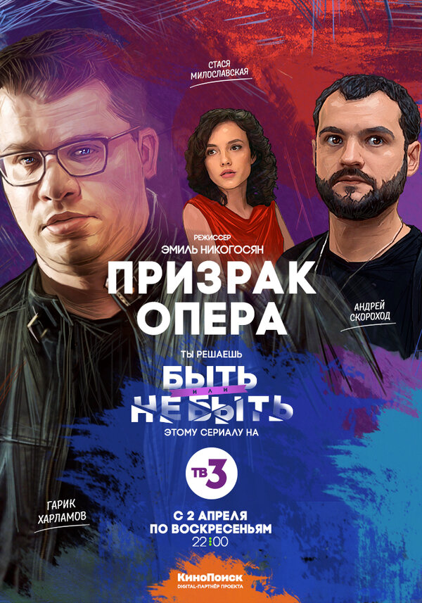 Постер: Призрак Опера (2017)