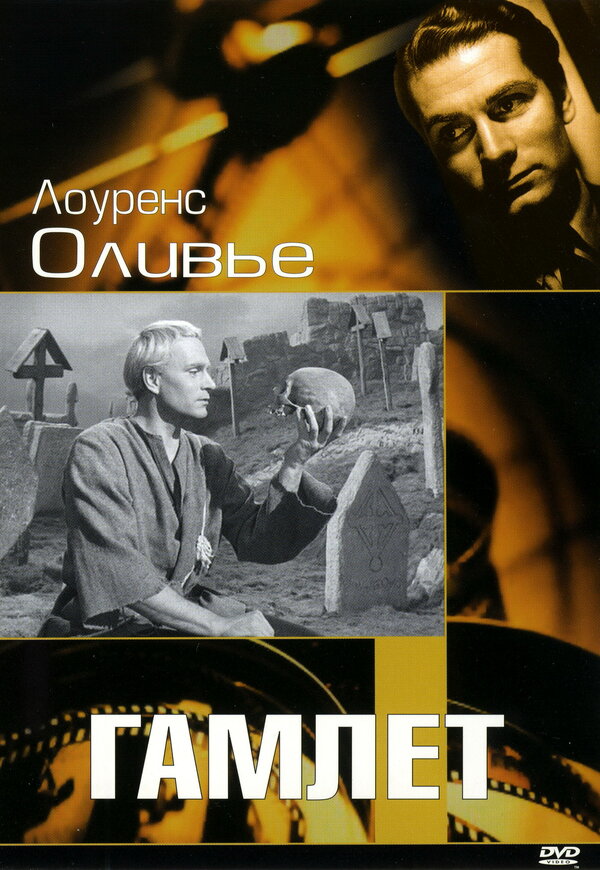 Постер: Гамлет (1948)