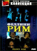 Постер: Рим (1972)