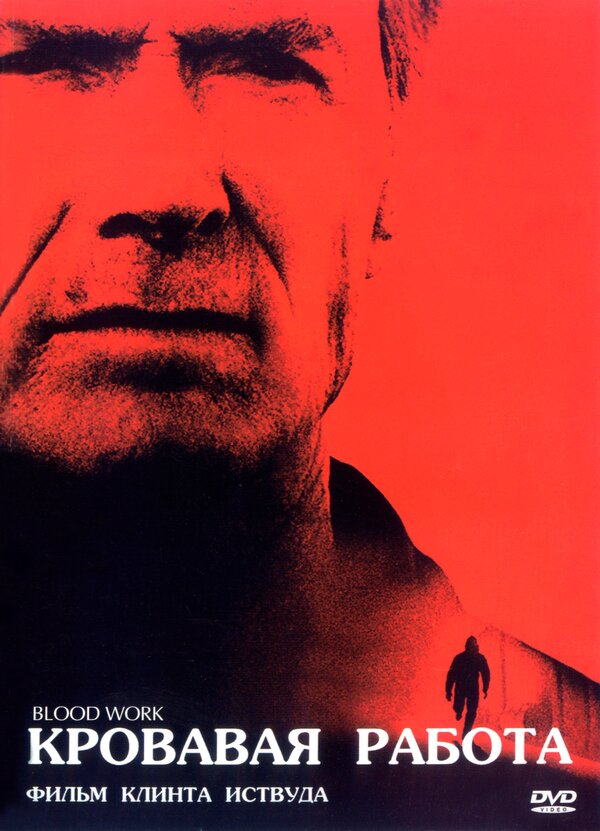 Постер: Кровавая работа (2002)