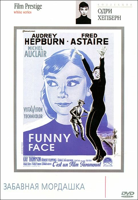 Постер: Забавная мордашка (1957)