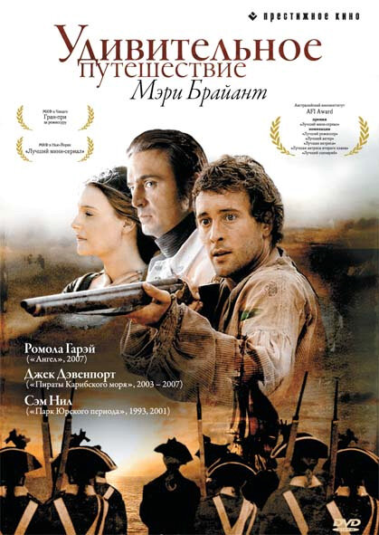 Постер: Удивительное путешествие Мэри Брайант (2004)