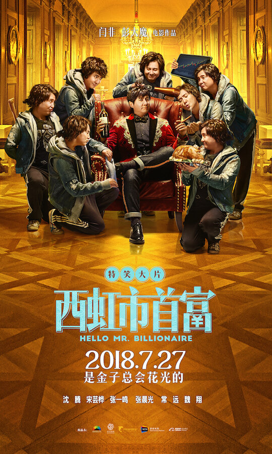 Постер: Привет, мистер Миллиардер (2018)