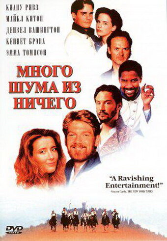 Постер: Много шума из ничего (1993)