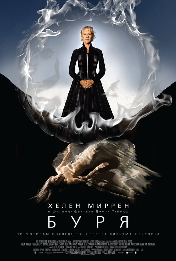 Постер: Буря (2010)