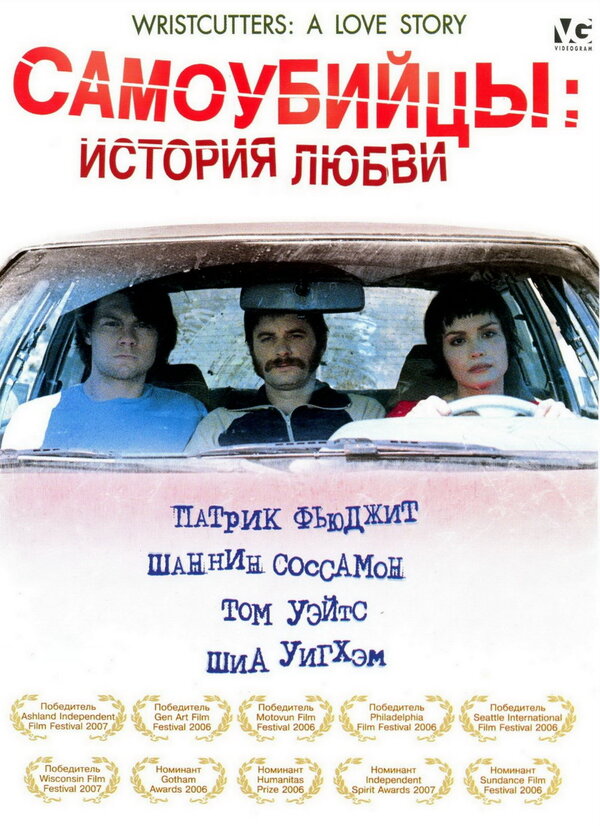 Постер: Самоубийцы: История любви (2006)