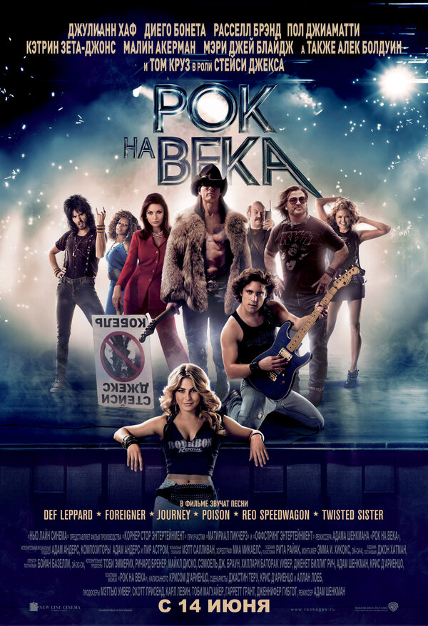 Постер: Рок на века (2012)