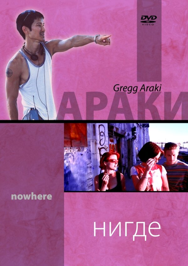 Постер: Нигде (1997)