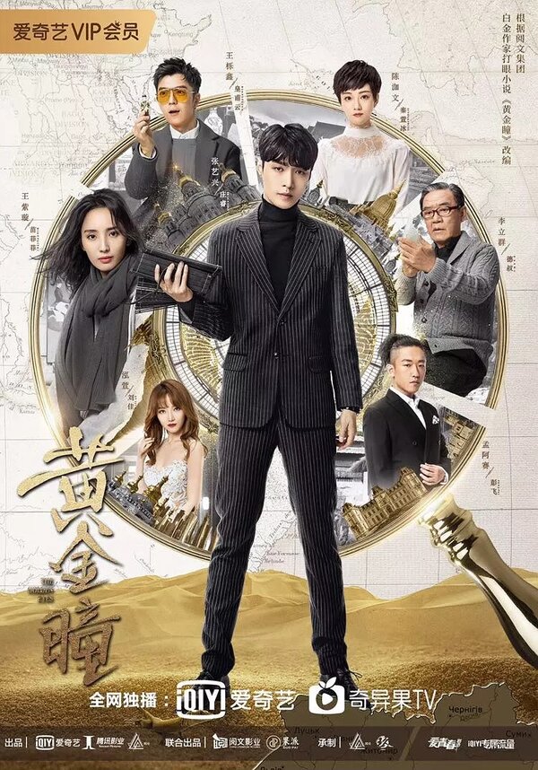 Постер: Золотые глаза (2019)