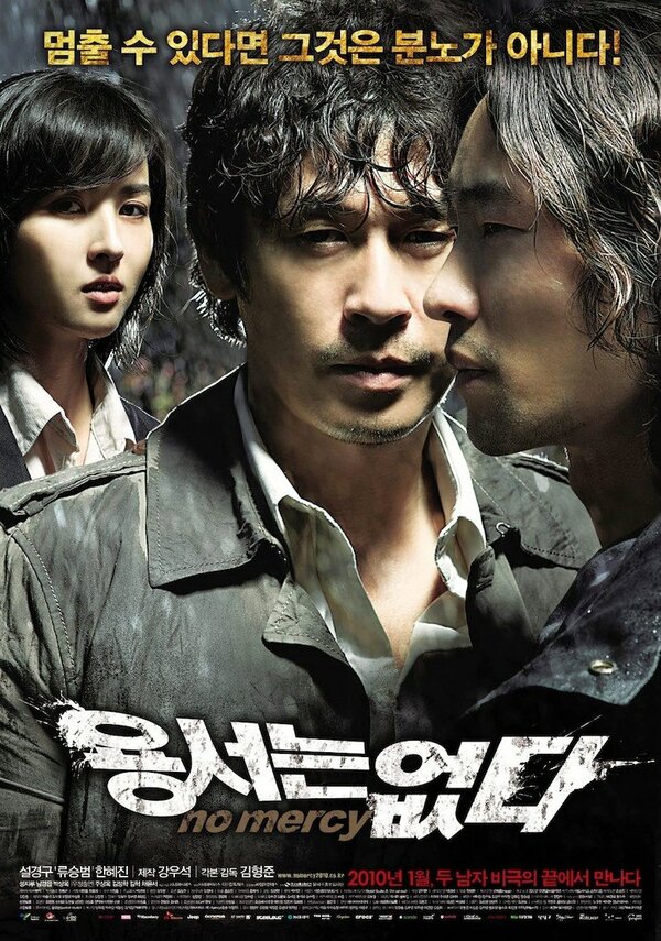 Постер: Без пощады (2009)