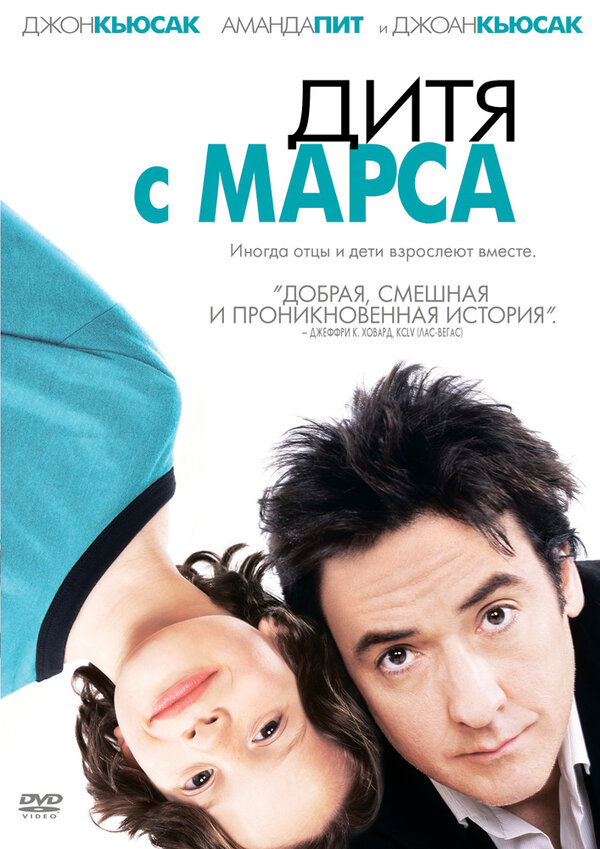 Постер: Дитя с Марса (2007)