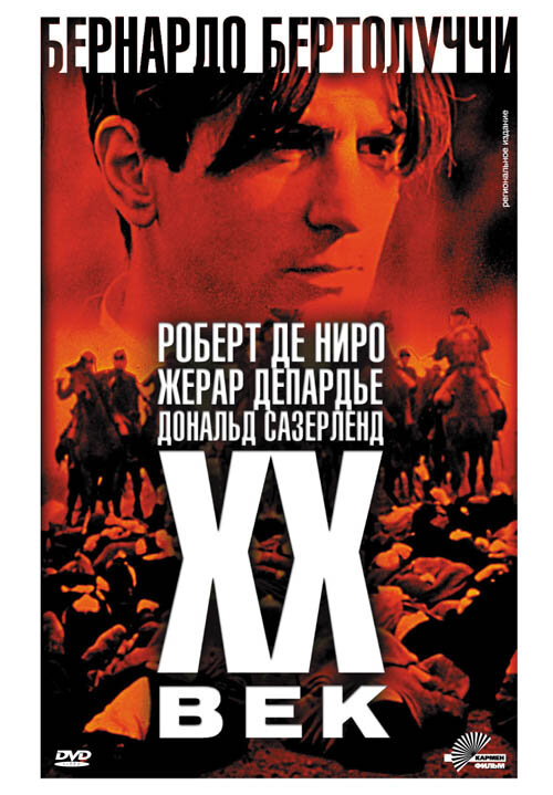 Постер: Двадцатый век (1976)