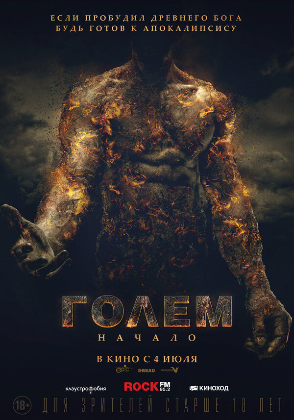 Постер: Голем: Начало (2018)