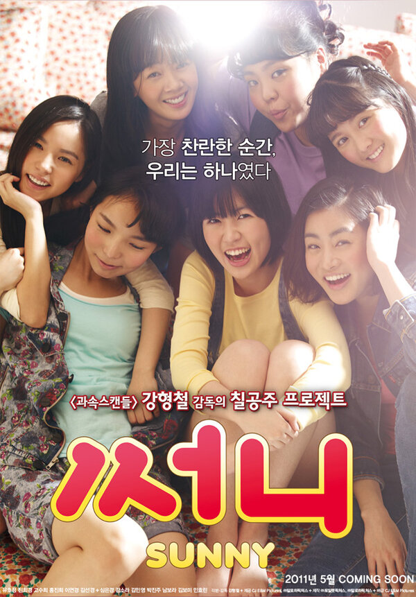Постер: Солнечные (2011)