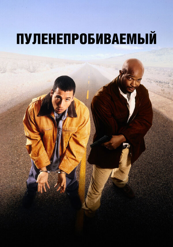 Постер: Пуленепробиваемый (1996)