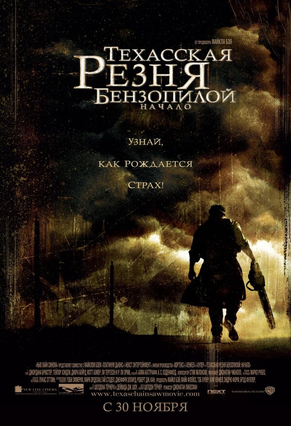 Постер: Техасская резня бензопилой: Начало (2006)