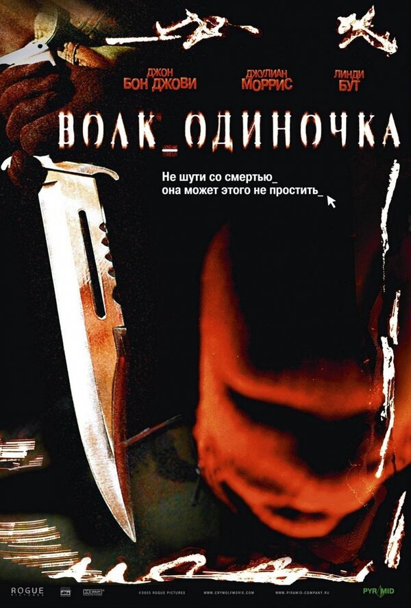 Постер: Волк_одиночка (2005)