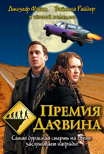 Постер: Премия Дарвина (2006)