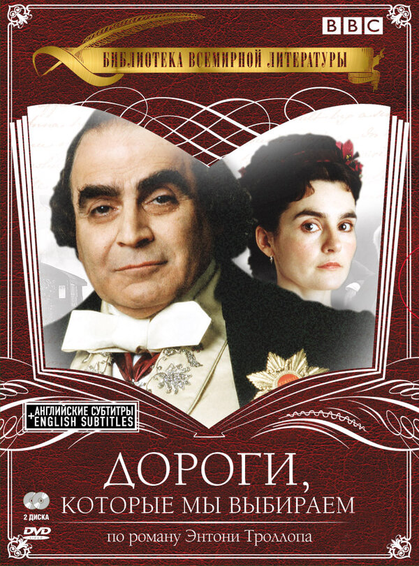 Постер: Дороги, которые мы выбираем (2001)