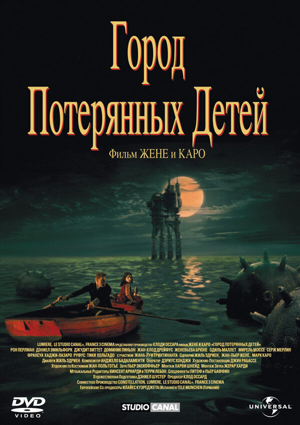 Постер: Город потерянных детей (1995)
