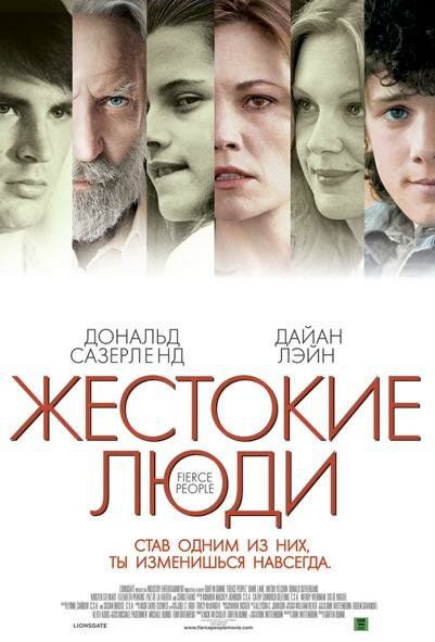 Постер: Жестокие люди (2005)