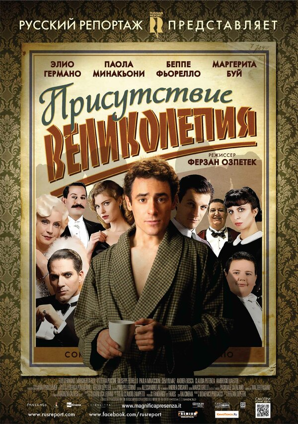 Постер: Присутствие великолепия (2012)
