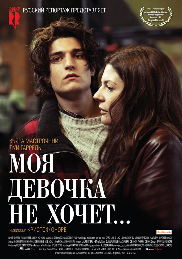 Постер: Моя девочка не хочет... (2009)