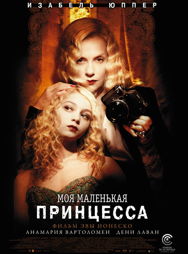 Постер: Моя маленькая принцесса (2011)