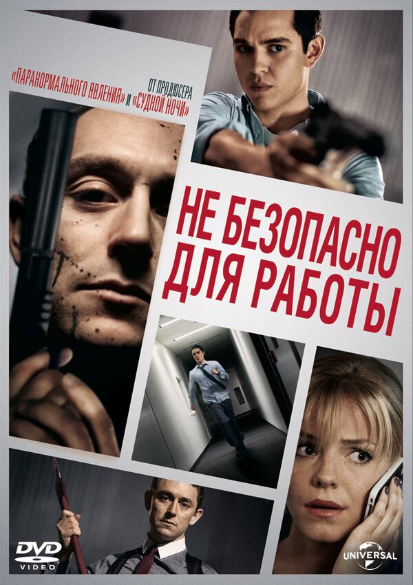 Постер: Небезопасно для работы (2014)