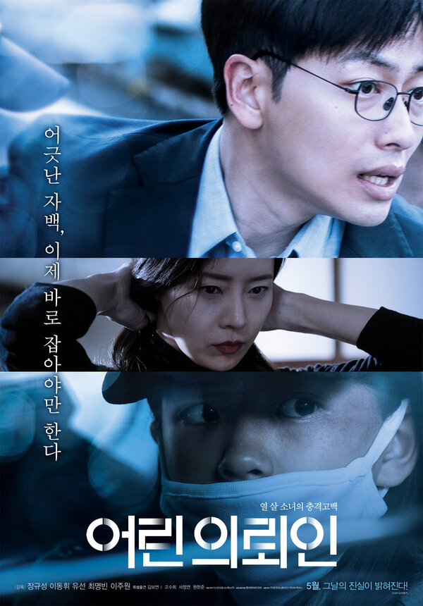 Постер: Маленький клиент (2019)