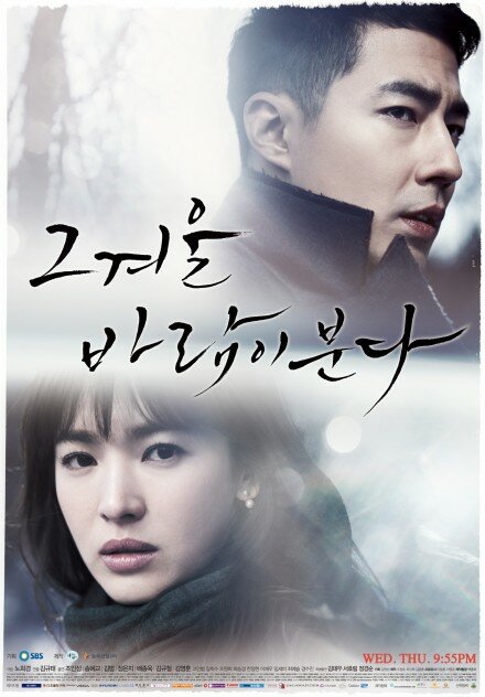 Постер: Этой зимой дует ветер (2013)