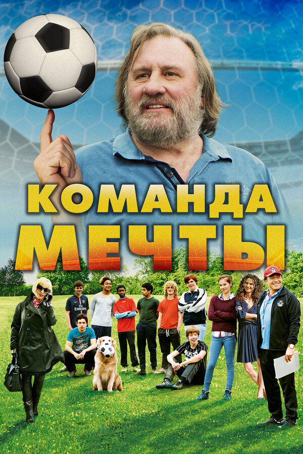 Постер: Команда мечты (2016)