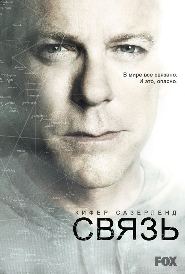 Постер: Связь (2012)
