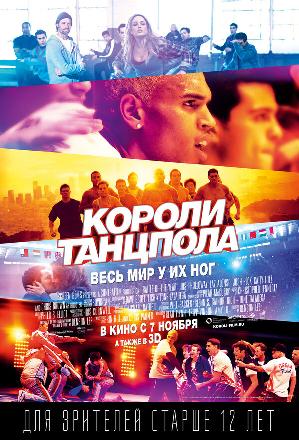 Постер: Короли танцпола (2013)