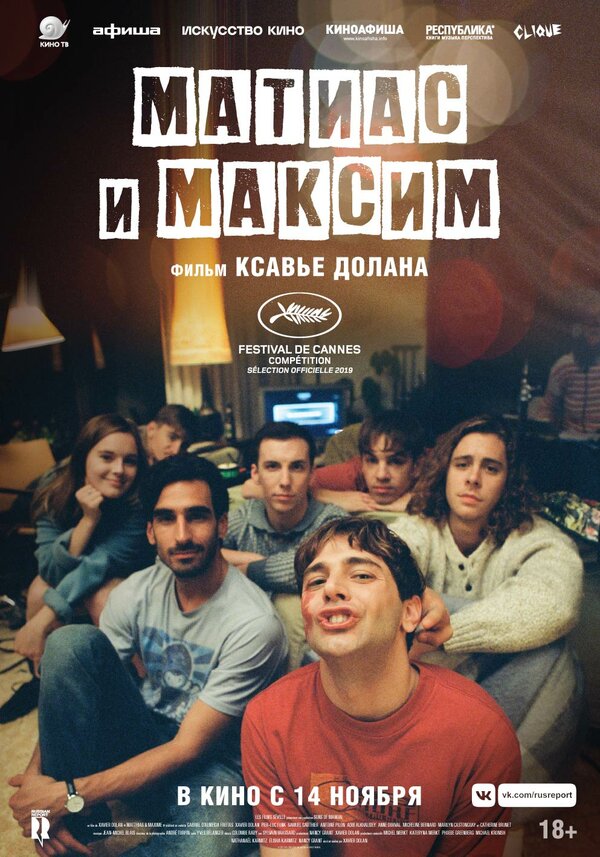 Постер: Матиас и Максим (2019)