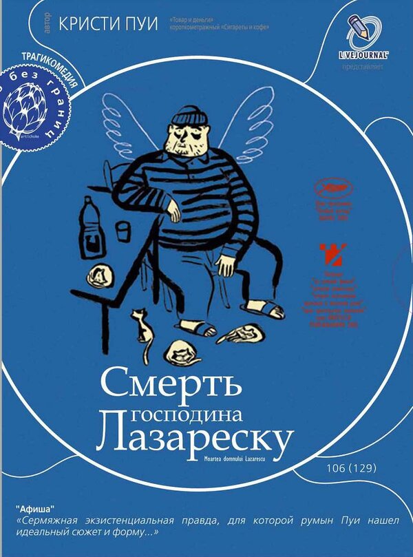 Постер: Смерть господина Лазареску (2005)