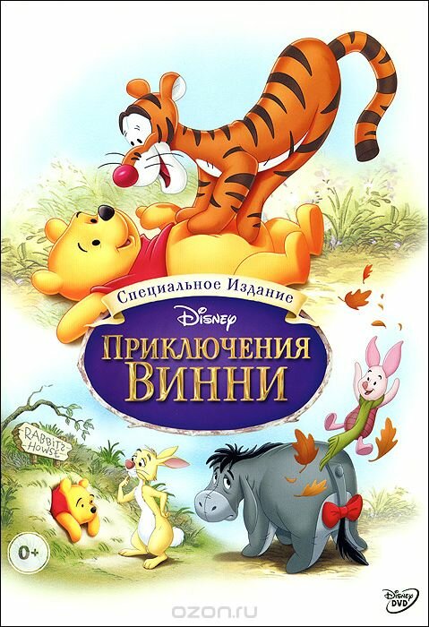Постер: Приключения Винни Пуха (1977)