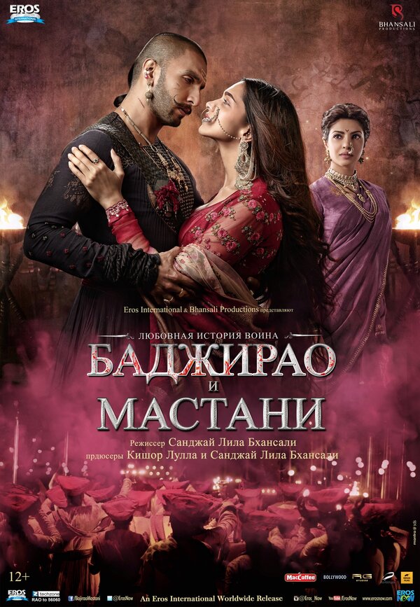 Постер: Баджирао и Мастани (2015)
