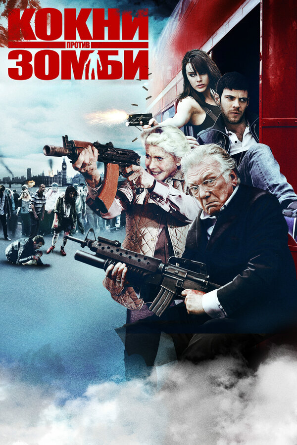 Постер: Кокни против зомби (2012)