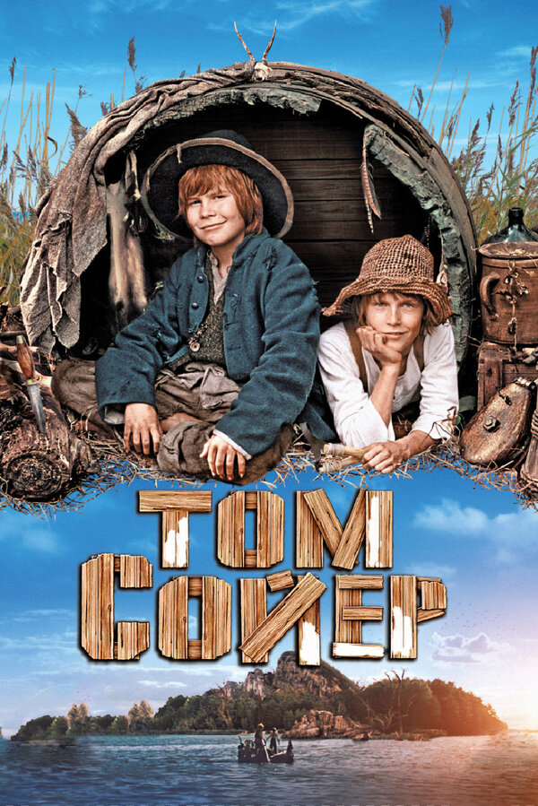Постер: Том Сойер (2011)