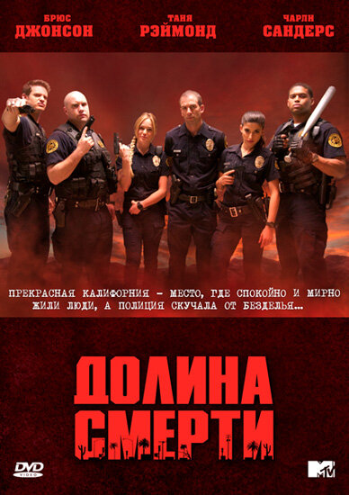 Постер: Долина смерти (2011)