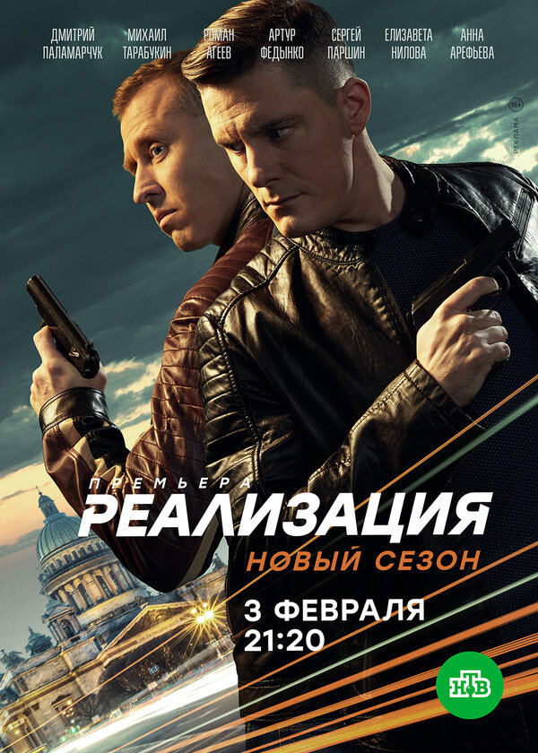 Постер: Реализация (2019)