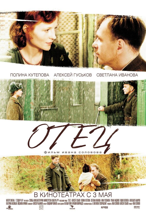 Постер: Отец (2007)