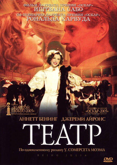 Постер: Театр (2004)