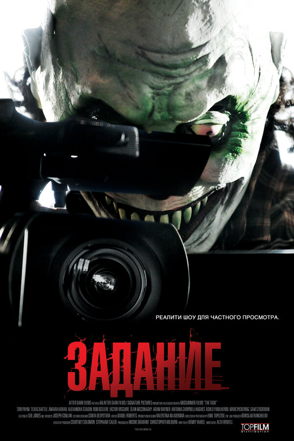 Постер: Задание (2011)