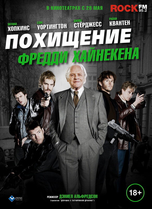 Постер: Похищение Фредди Хайнекена (2014)