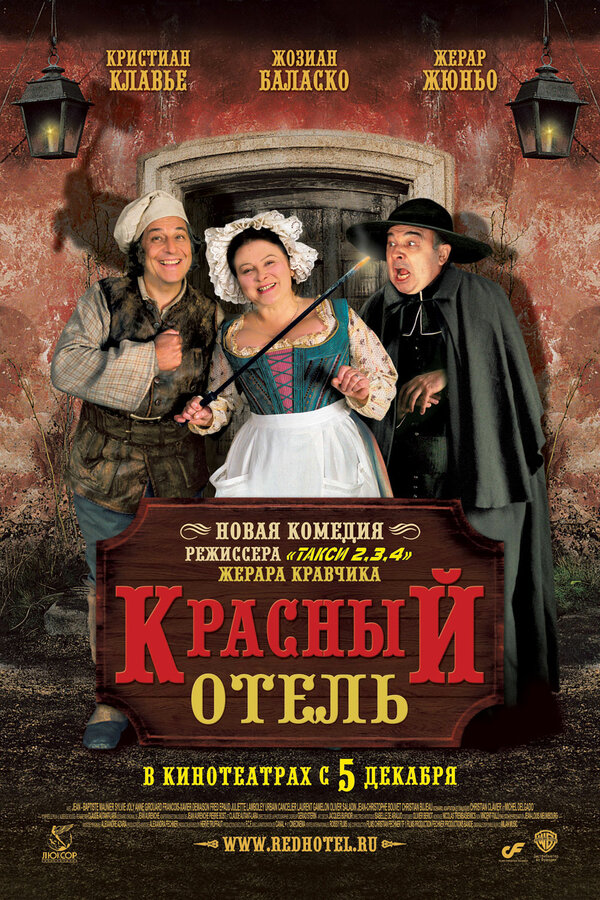 Постер: Красный отель (2007)