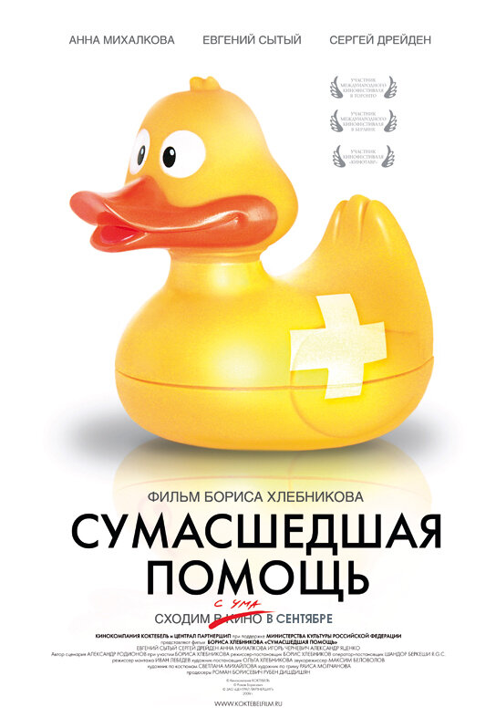 Постер: Сумасшедшая помощь (2009)