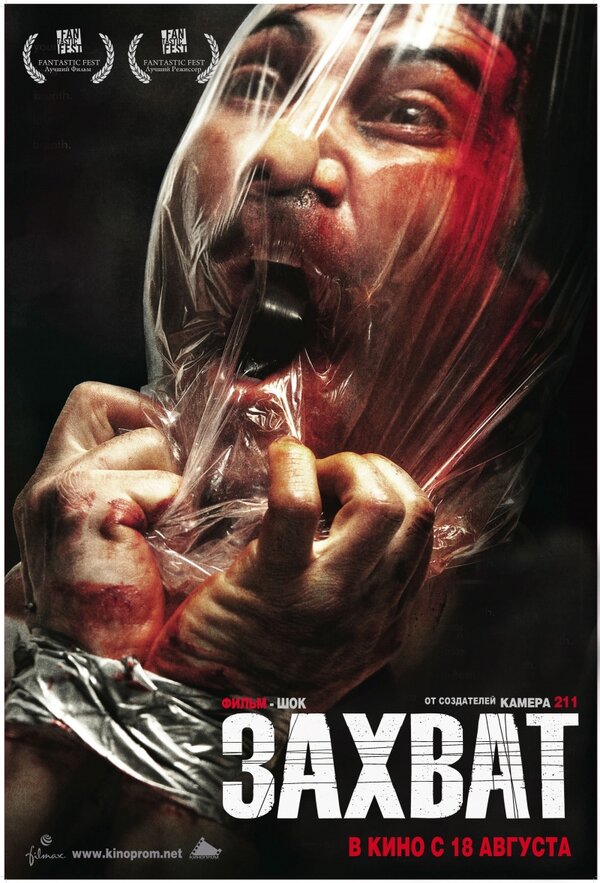Постер: Захват (2010)