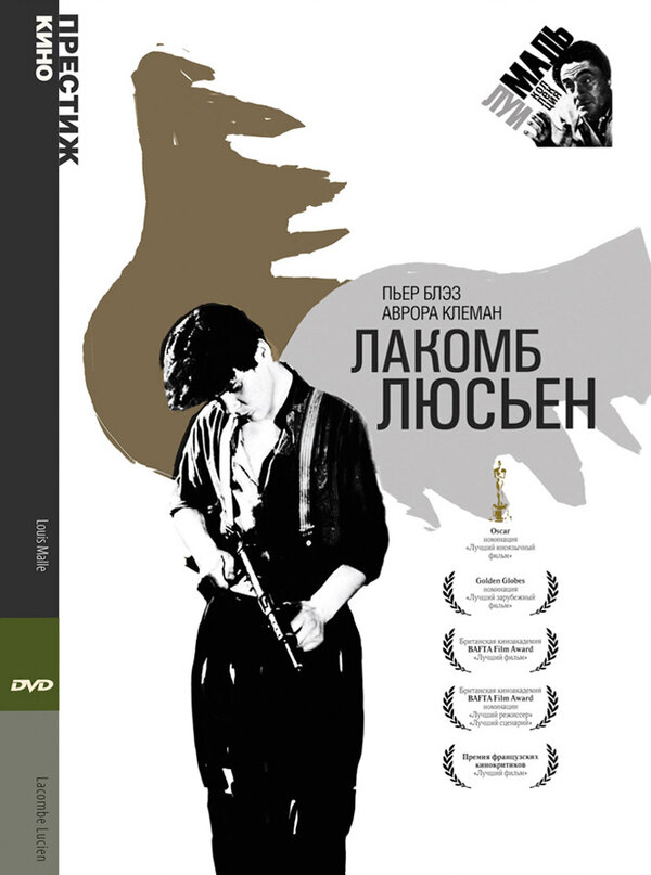 Постер: Лакомб Люсьен (1974)